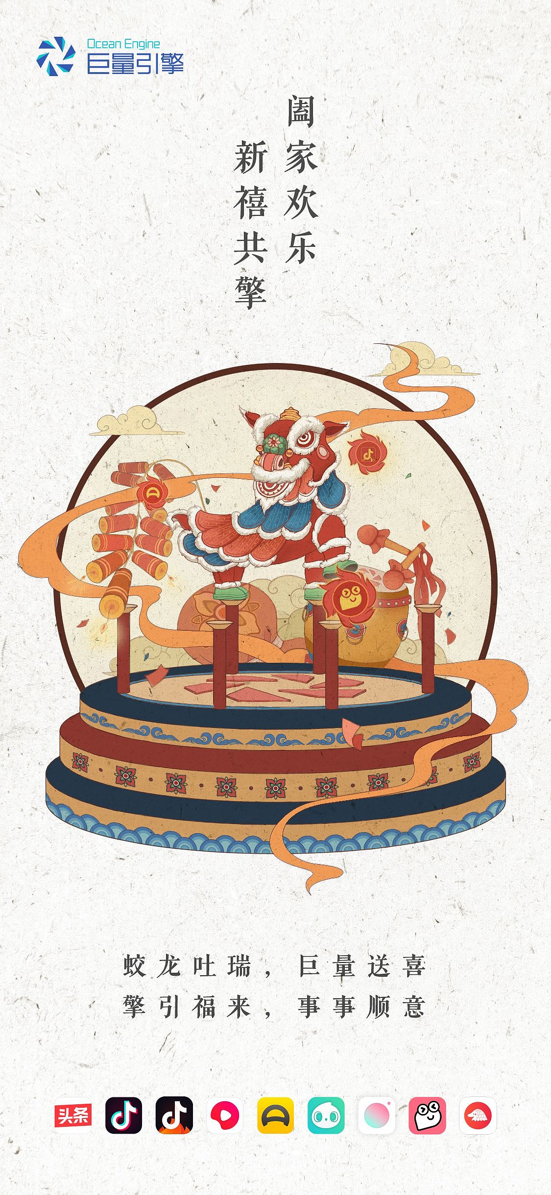 【巨量引擎】2020春节贺岁