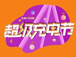 字体海报