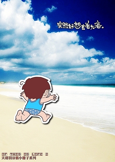 《如果这就是生活》绘本网络版精选第三卷&nbsp;