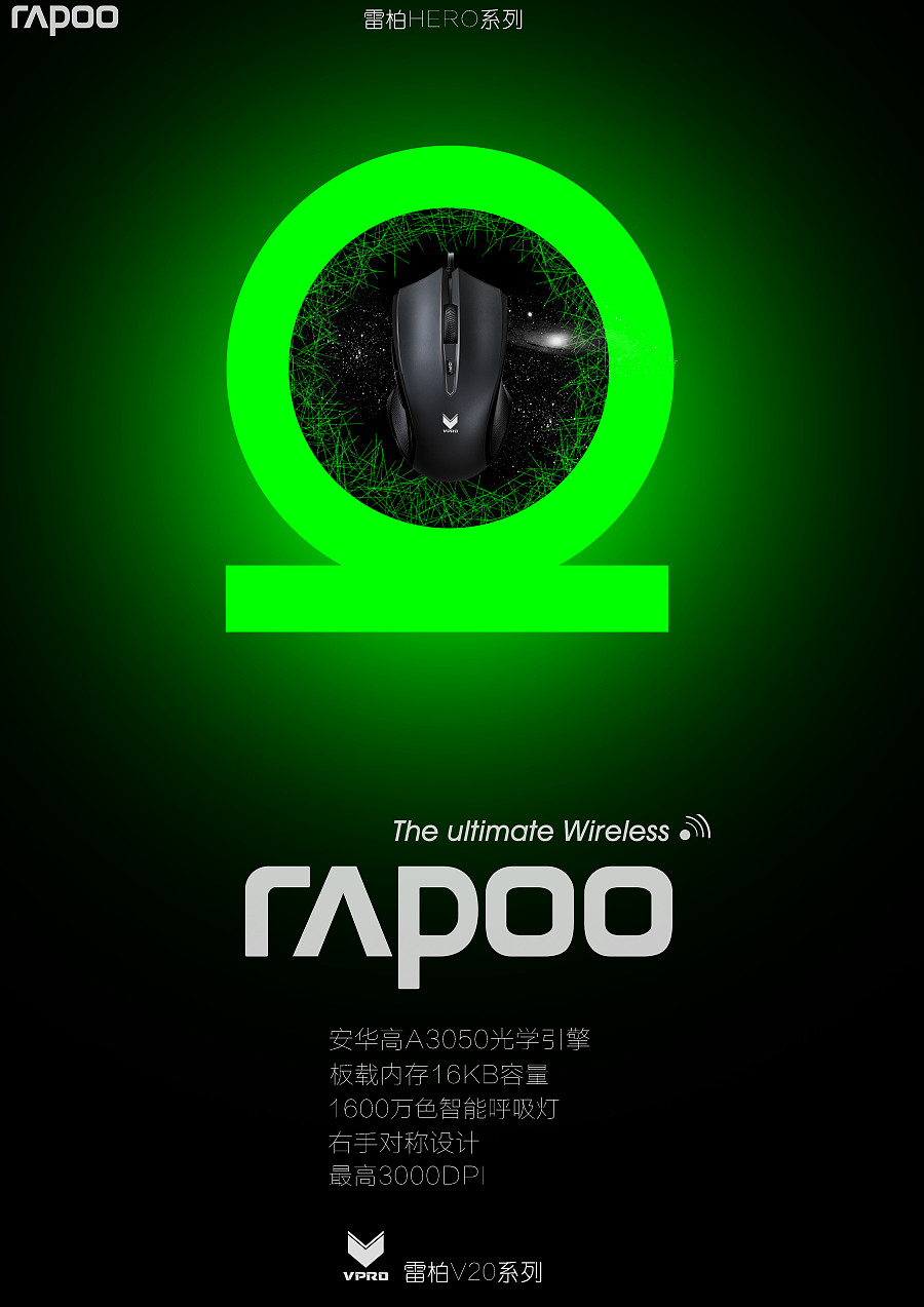 习作/雷柏鼠标海报|海报|平面|evol包包 - 原创设计作品 - 站酷