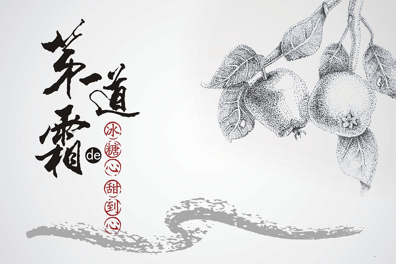 阿克苏苹果—第一道霜