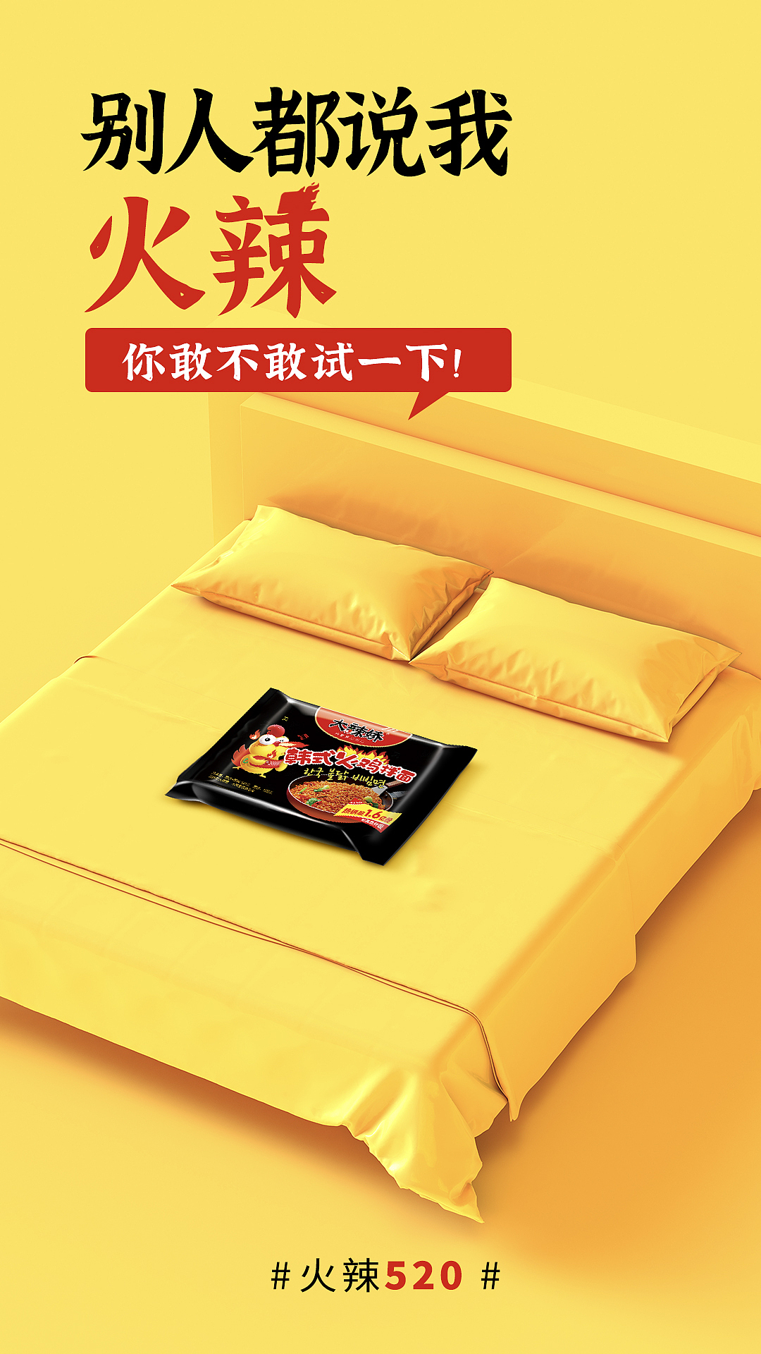 方便面海报设计（图ZMjIwNzYwOTk2） - 宣传物料 - 站酷设计师Amanda华原创素材 - 站酷ZCOOL