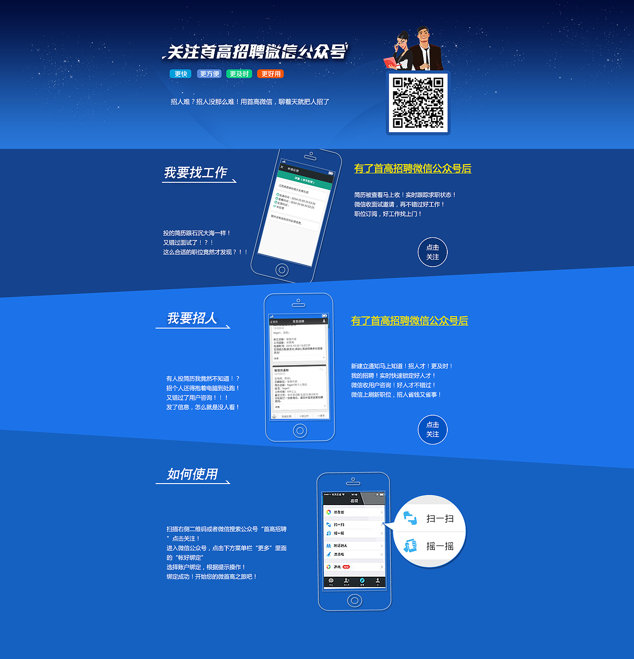 微招聘