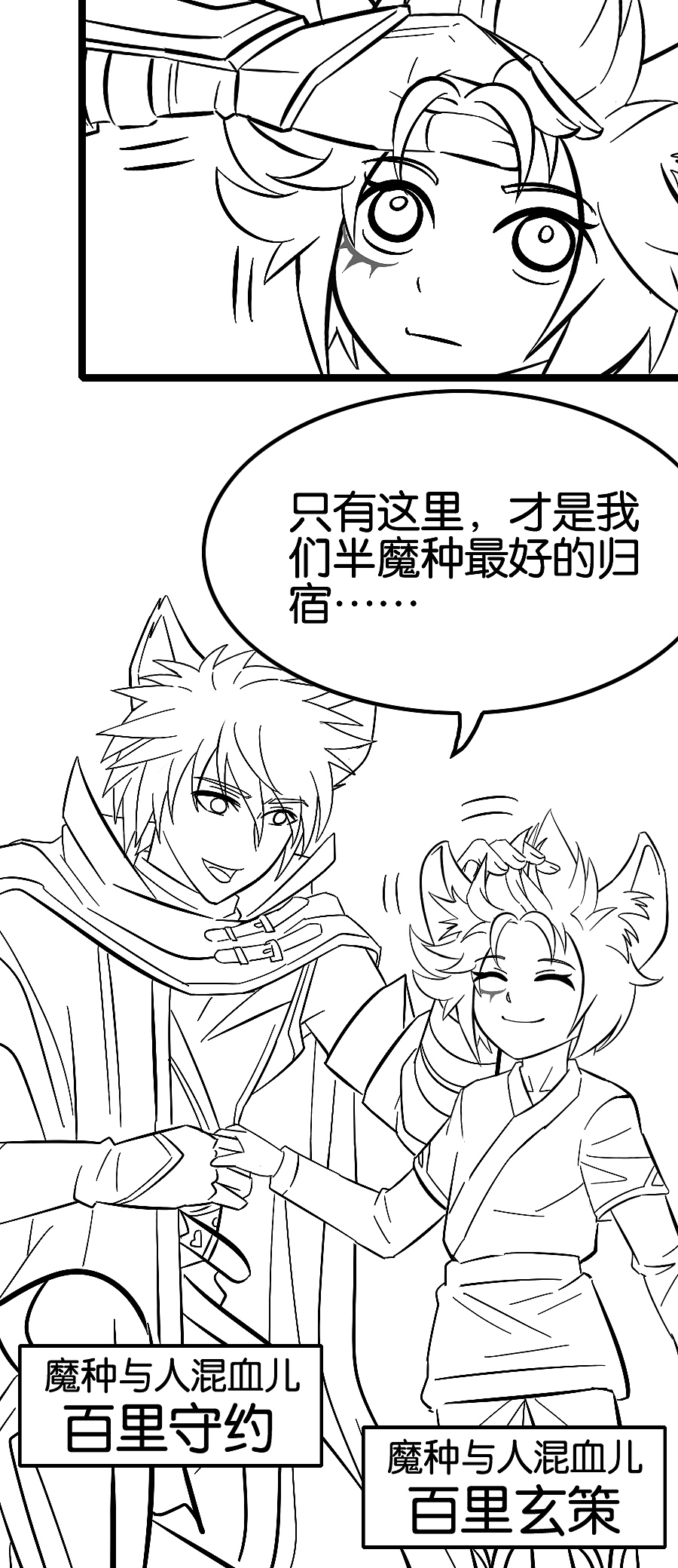 《王者荣耀》同人漫画-2