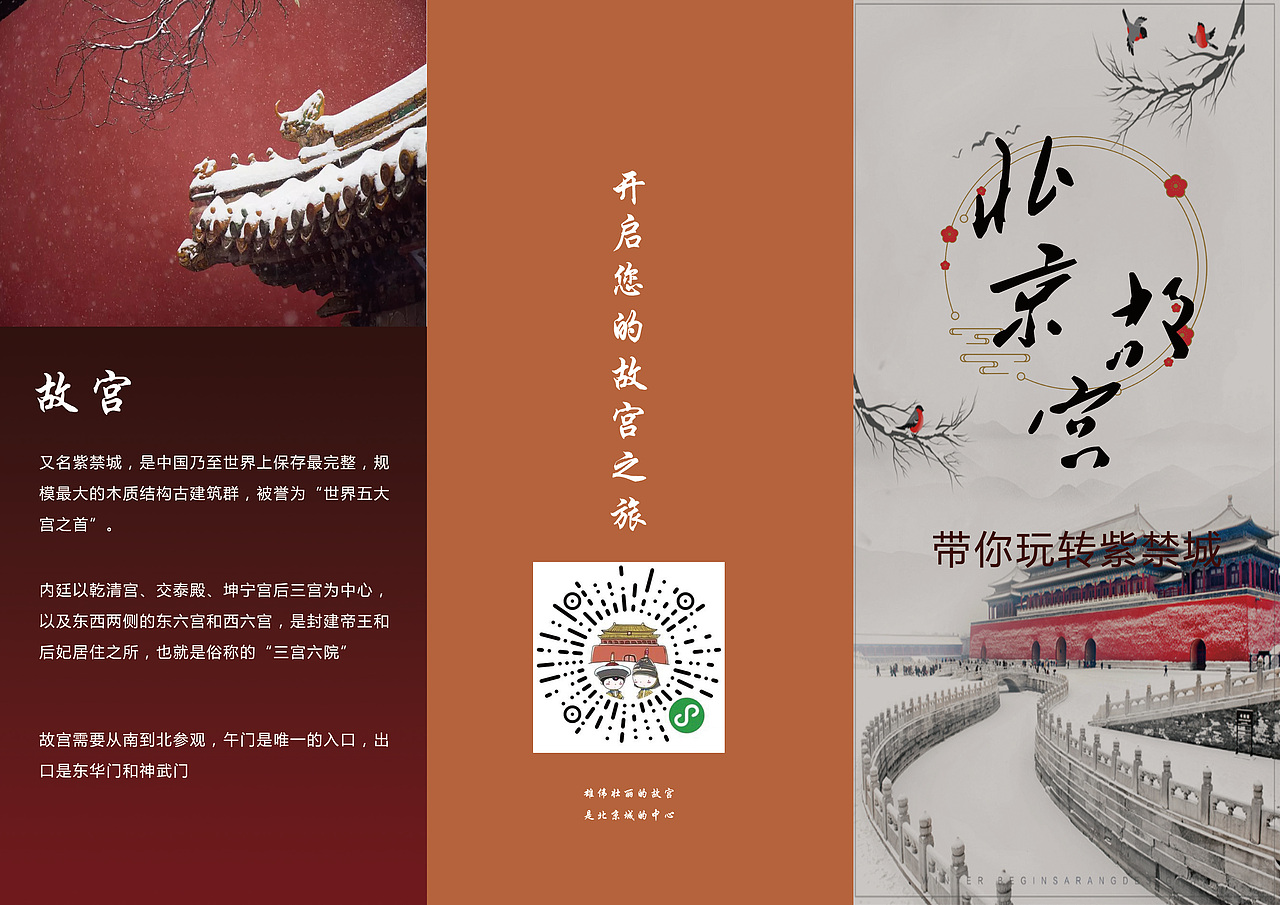 故宫三折页