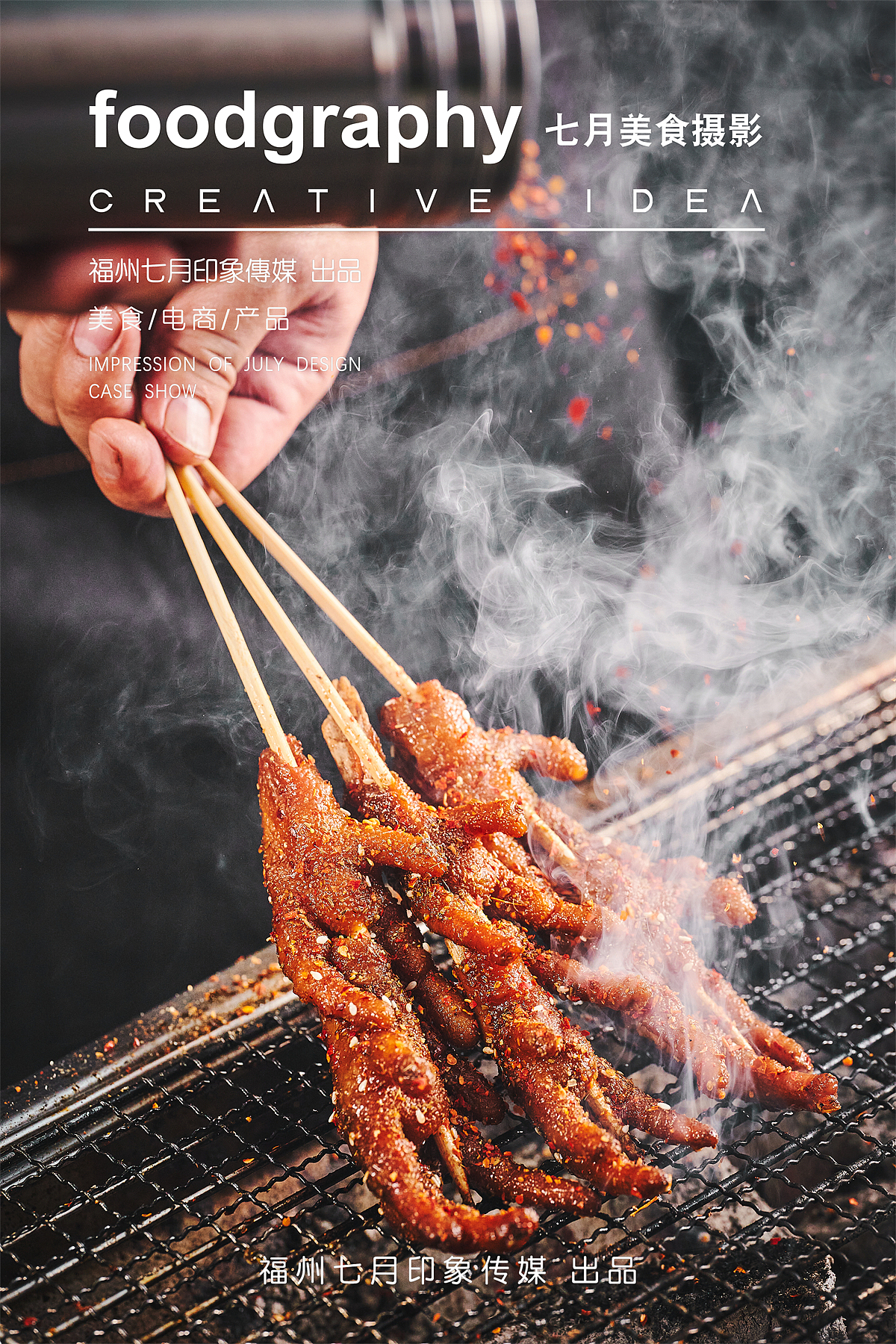 烧烤大排档美食摄影