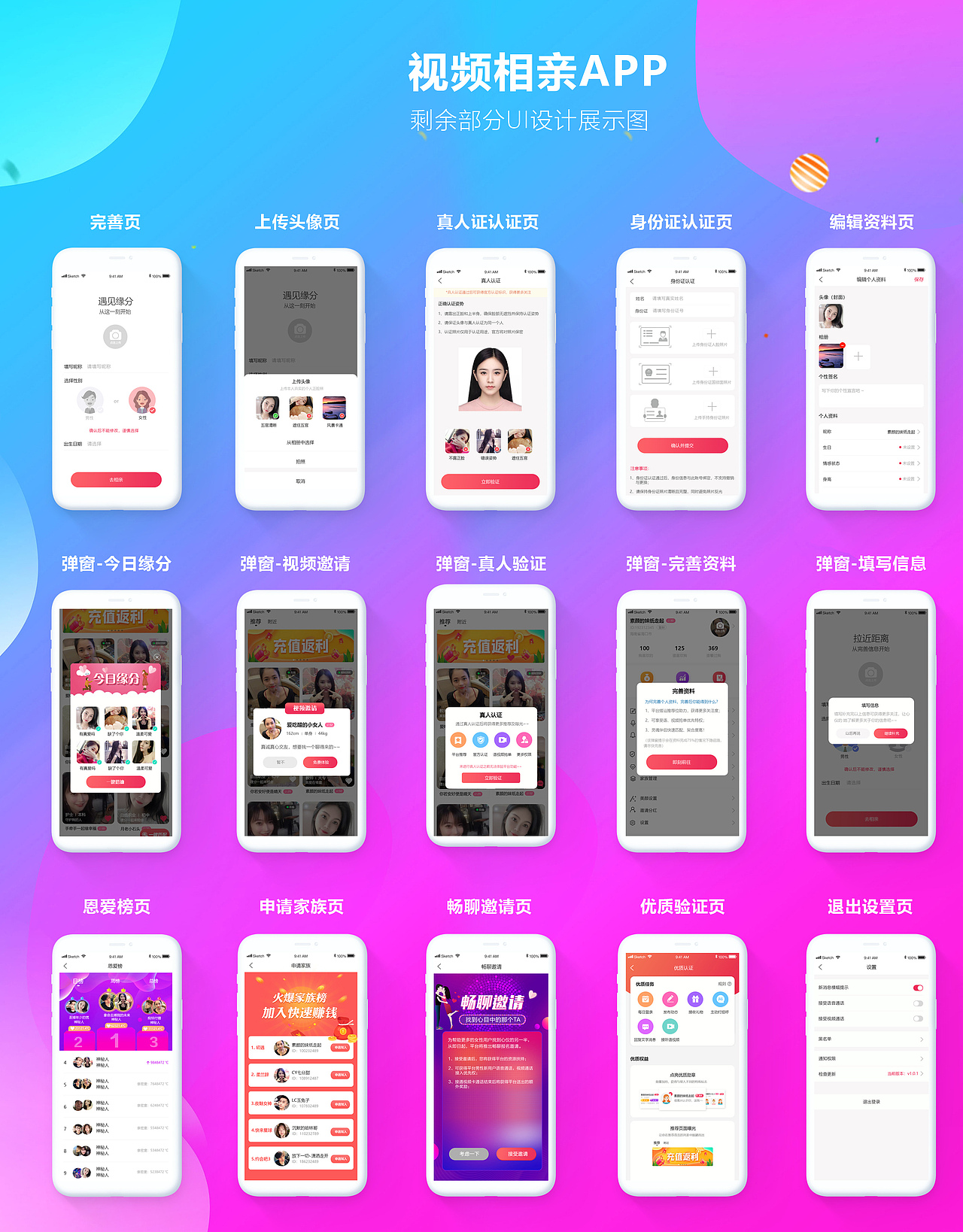 相亲视频APP（图ZMjc5MTIwNDU2） - APP界面 - 站酷设计师fudeyi原创素材 - 站酷ZCOOL