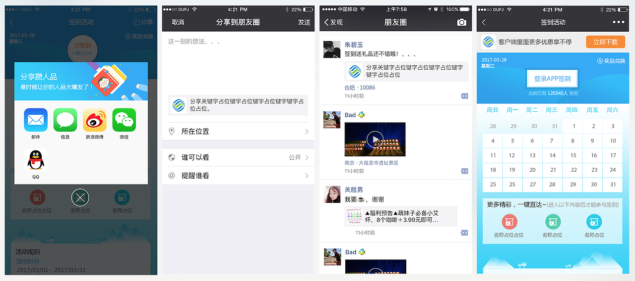 签到功能（图ZNzY4NzkxMTY=） - APP界面 - 站酷设计师天黑四点半原创素材 - 站酷ZCOOL