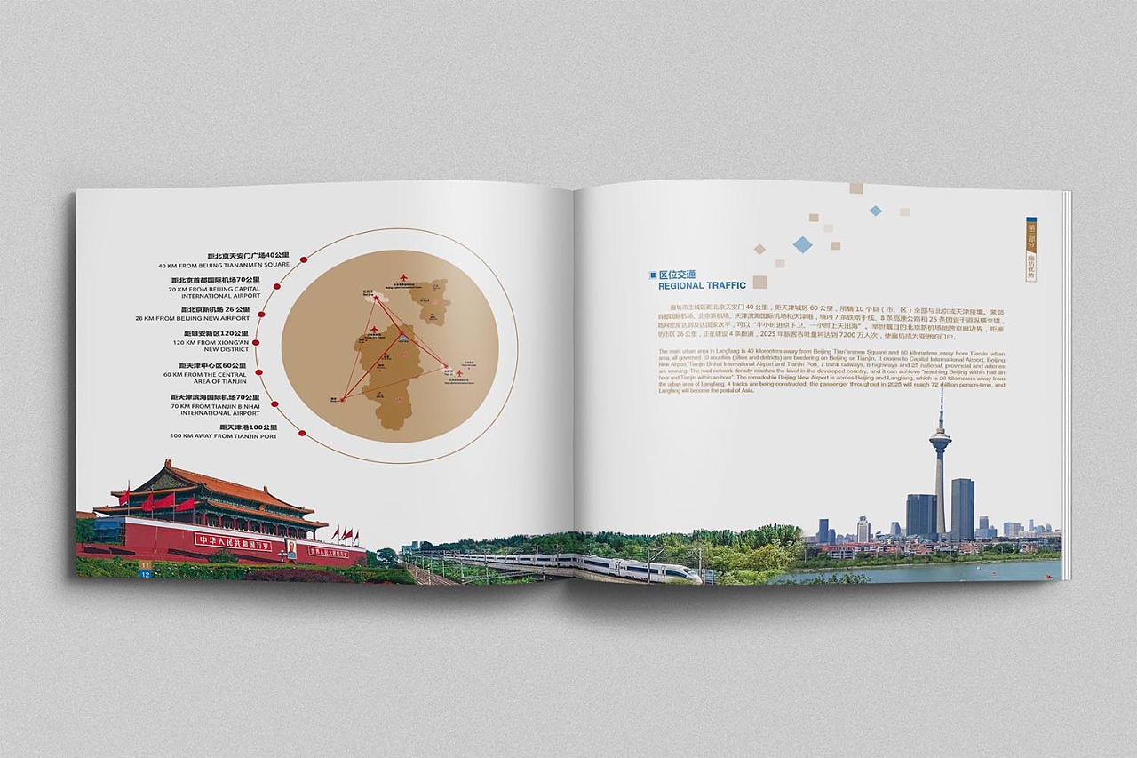 廊坊政府招商画册设计