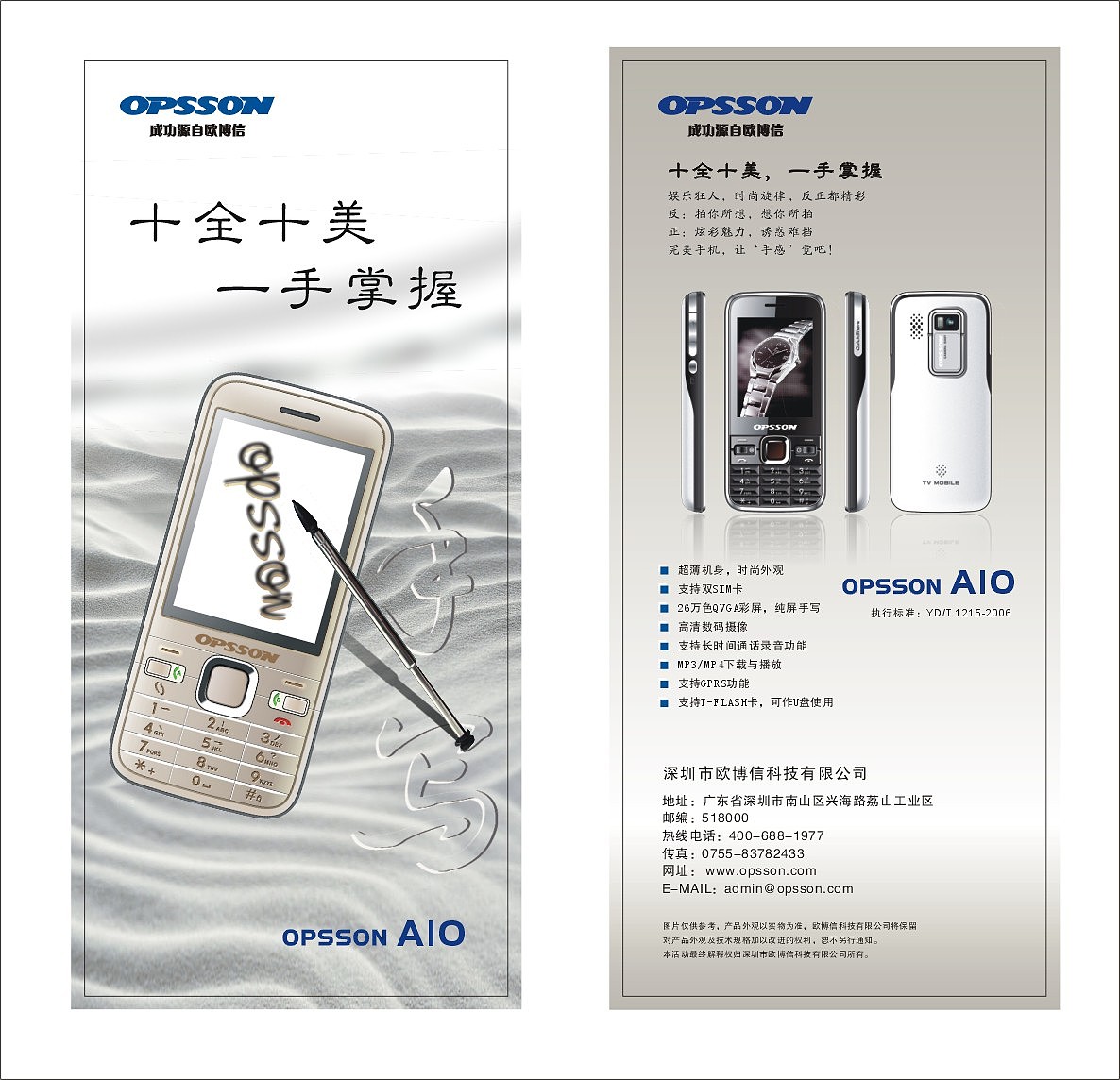 手机宣传页、海报