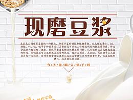 豆?jié){海報(bào)