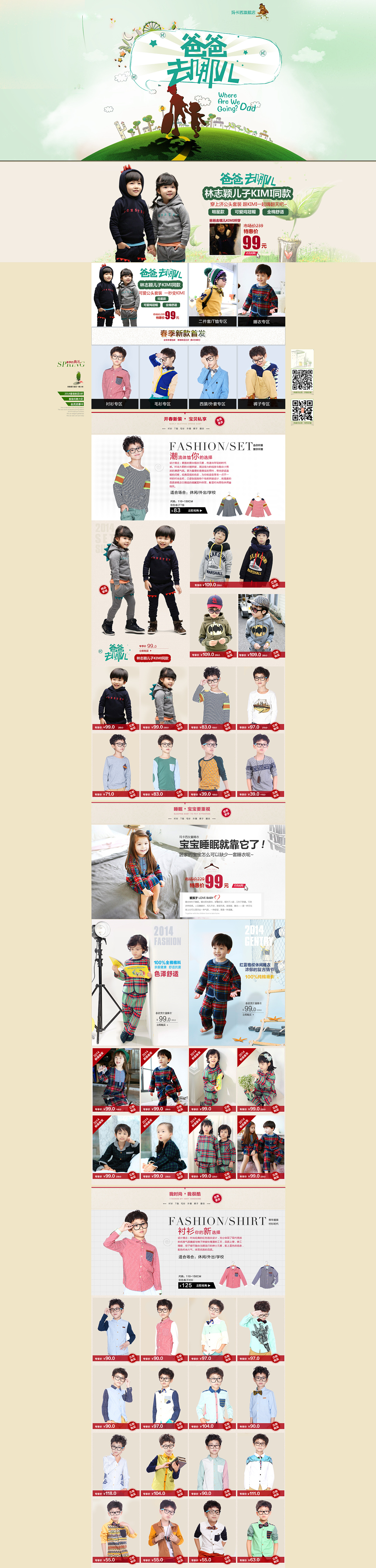 童装首页 男童专题 儿童 服装首页 排版参考 春天童装首页