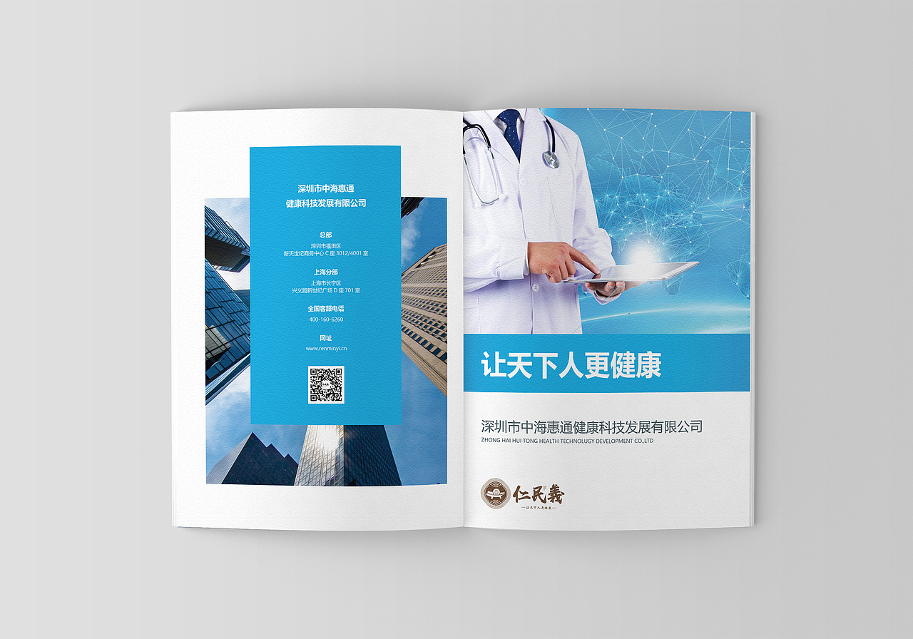 中海惠通的公司画册