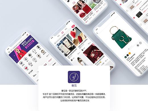 奢见APP移动端设计