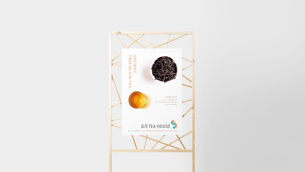 云几TEA HOUSE新茶饮品牌视觉形象设计-西安席设计