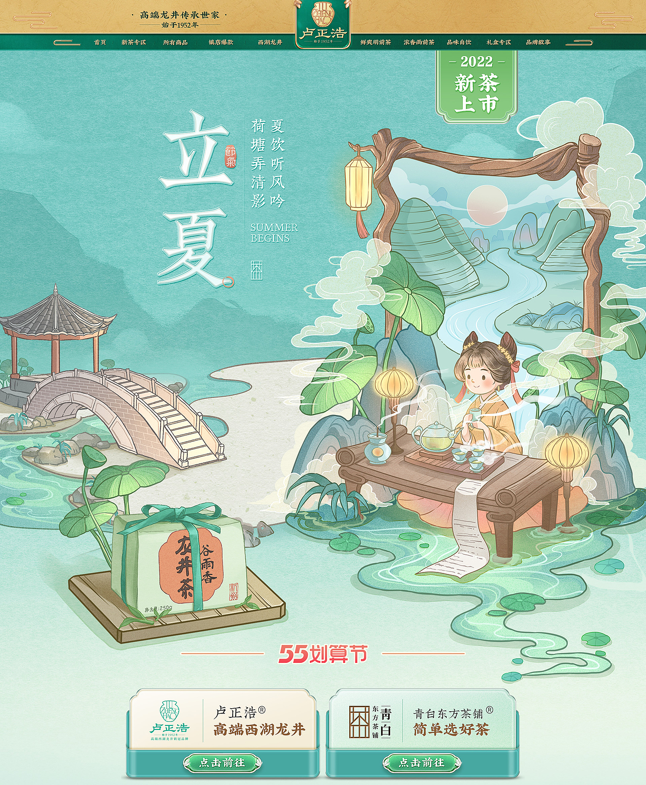 立夏 卢正浩x青白东方茶铺