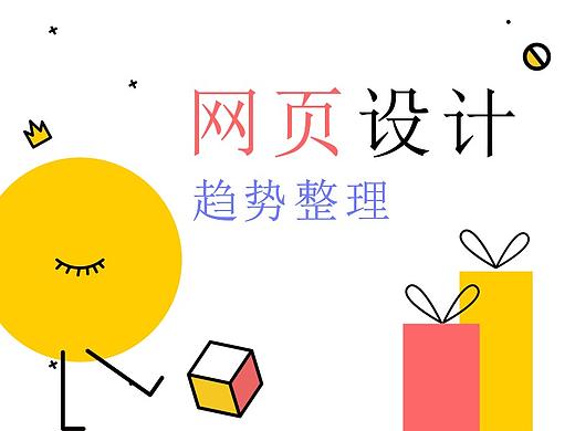2018网页设计要点（二次整合）