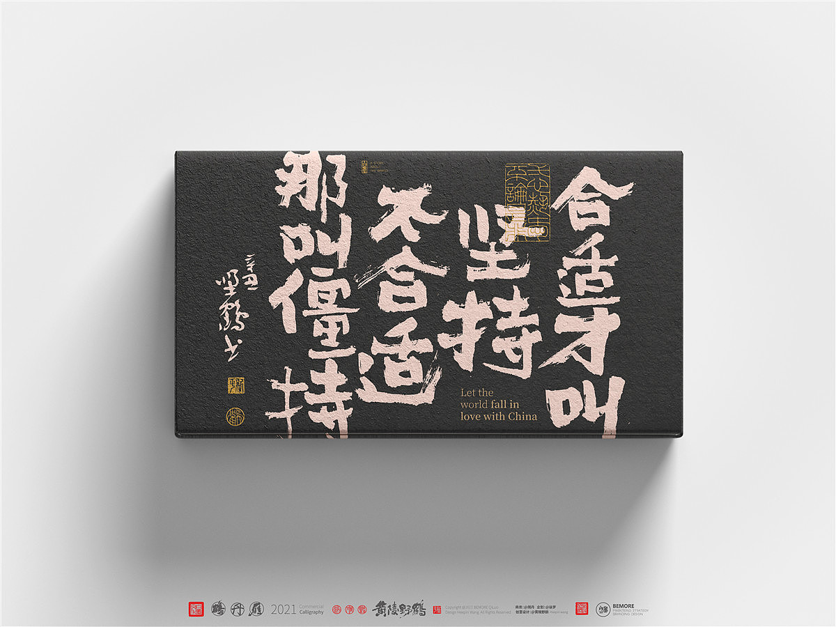 {白墨研字} 黄陵野鹤-魏变体龙门十二品之生活不易系列(图ZMjY1OTc4NTIw) - 字体/字形 - 站酷设计师黄陵野鹤原创素材 - 站酷ZCOOL