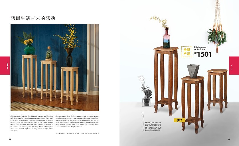 家具杂志设计
