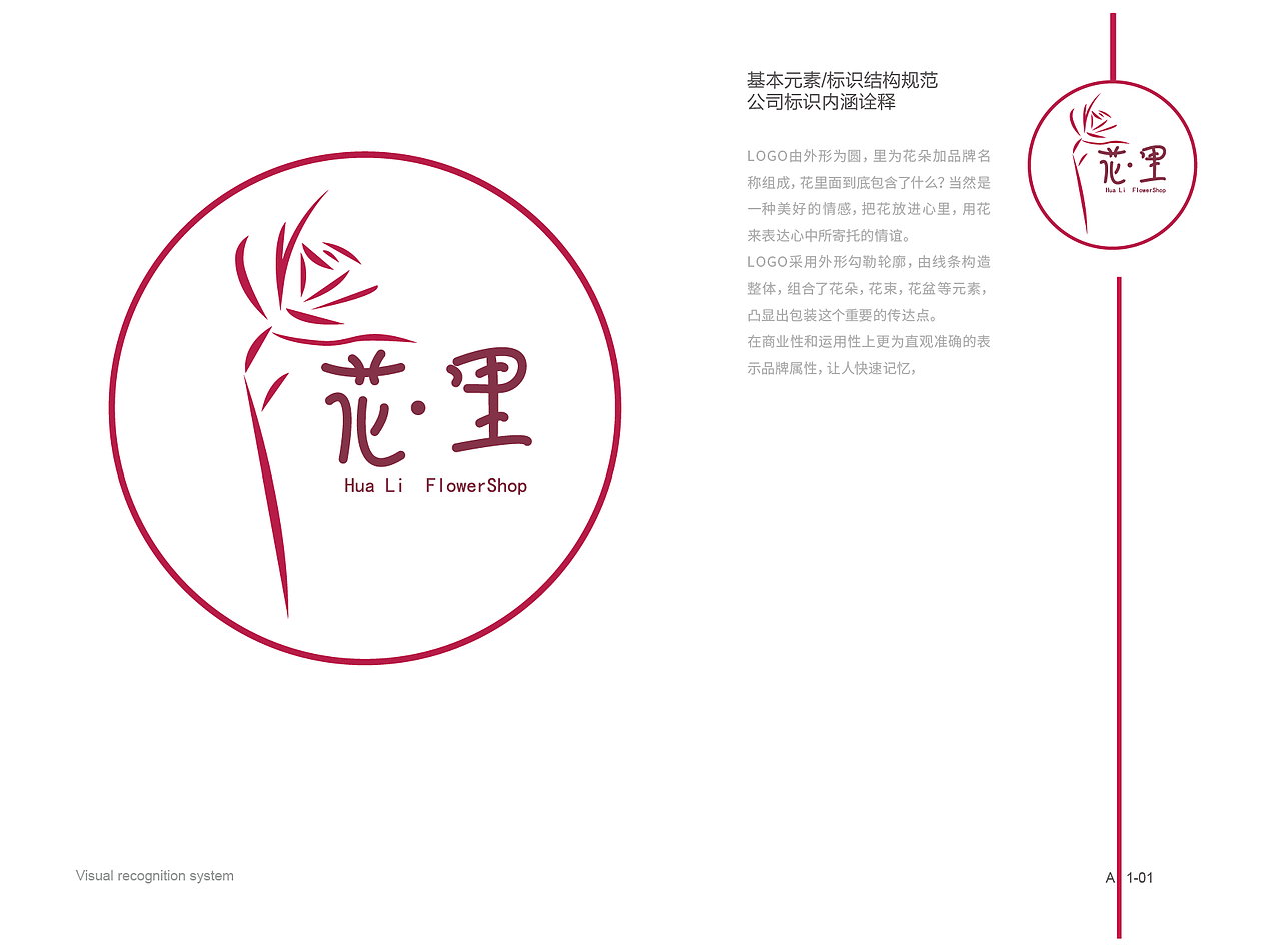 花里VI系统手册（图ZMTIzNjgxMjM2） - Logo - 站酷设计师ShioMiyaYui_柚原创素材 - 站酷ZCOOL