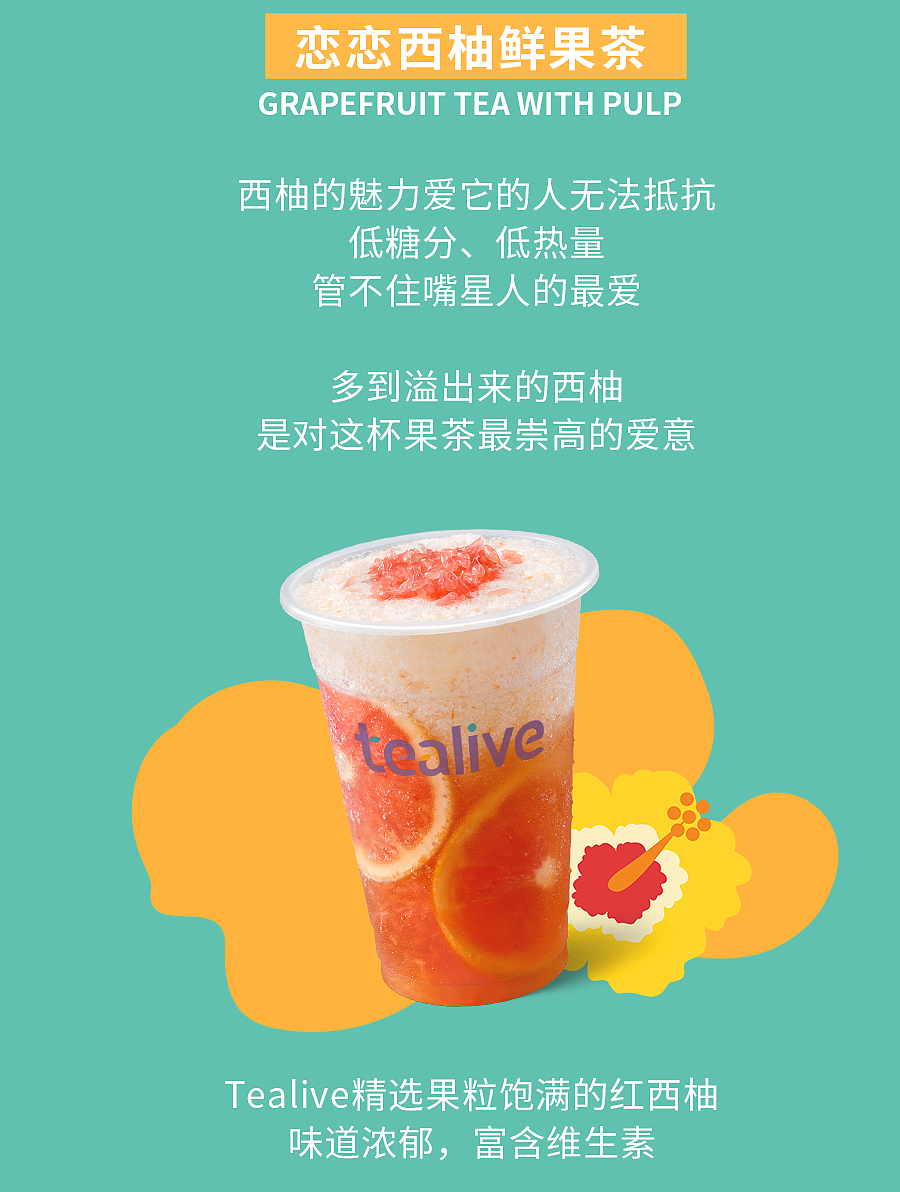 微信公众号长图文|茶马来tealive水果茶产品介绍（图ZMTU1ODA4MTM2） - 其他平面 - 站酷设计师樱奈雪原创素材 - 站酷ZCOOL