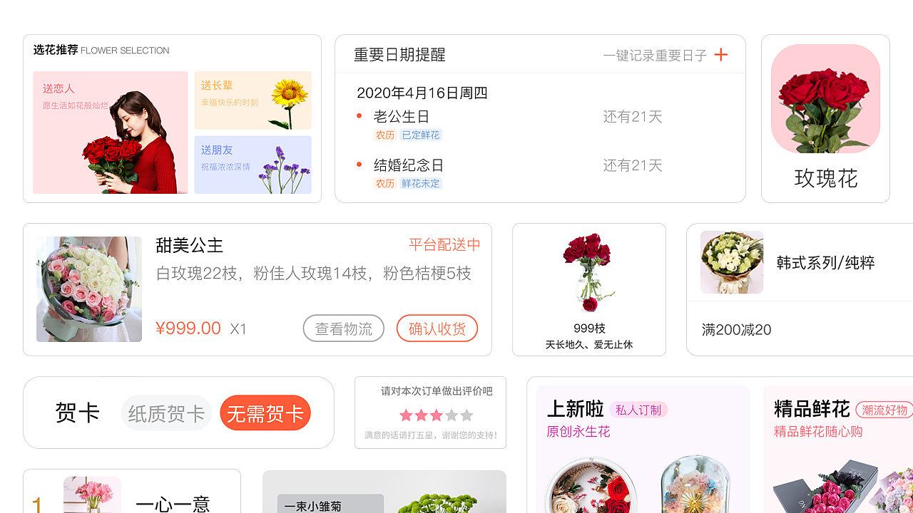 花乐集鲜花电商（图ZMjUxMTQ5MTA0） - APP界面 - 站酷设计师一点设计UIUX原创素材 - 站酷ZCOOL