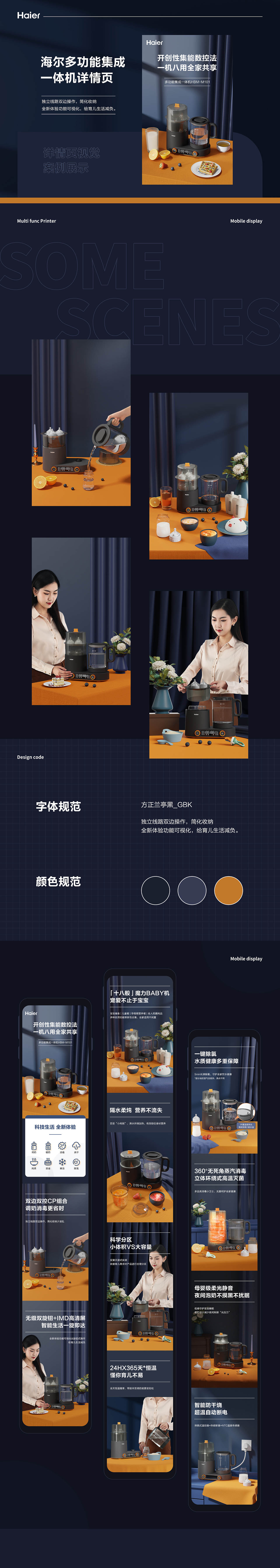 海尔多合一调奶器详情页（图ZMjc4OTI3MDY0） - 电商 - 站酷设计师ZY朝阳原创素材 - 站酷ZCOOL