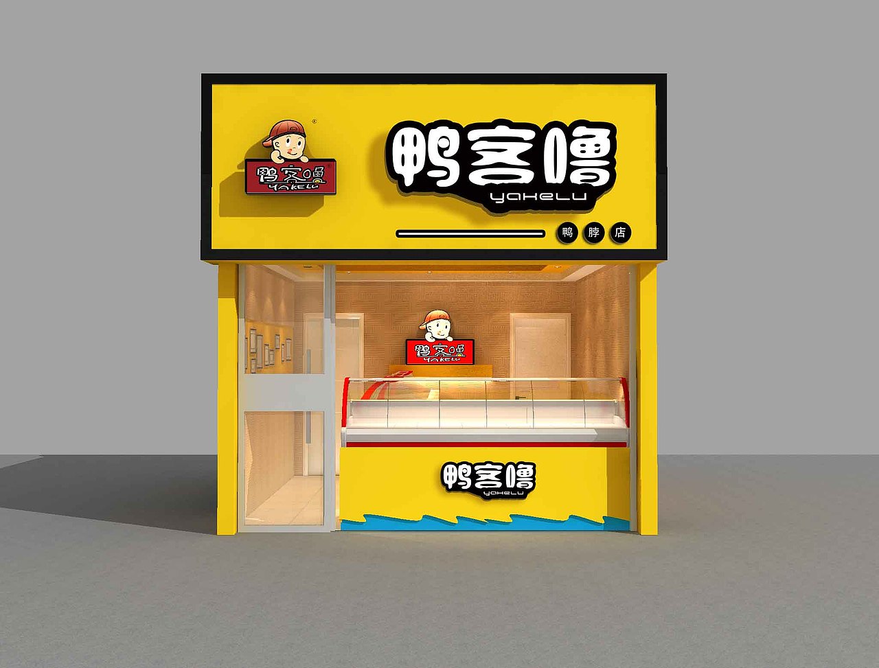 买鸭脖的小店,欢迎大家指点铜川/三维设计师/5年前/13414浏览门头网