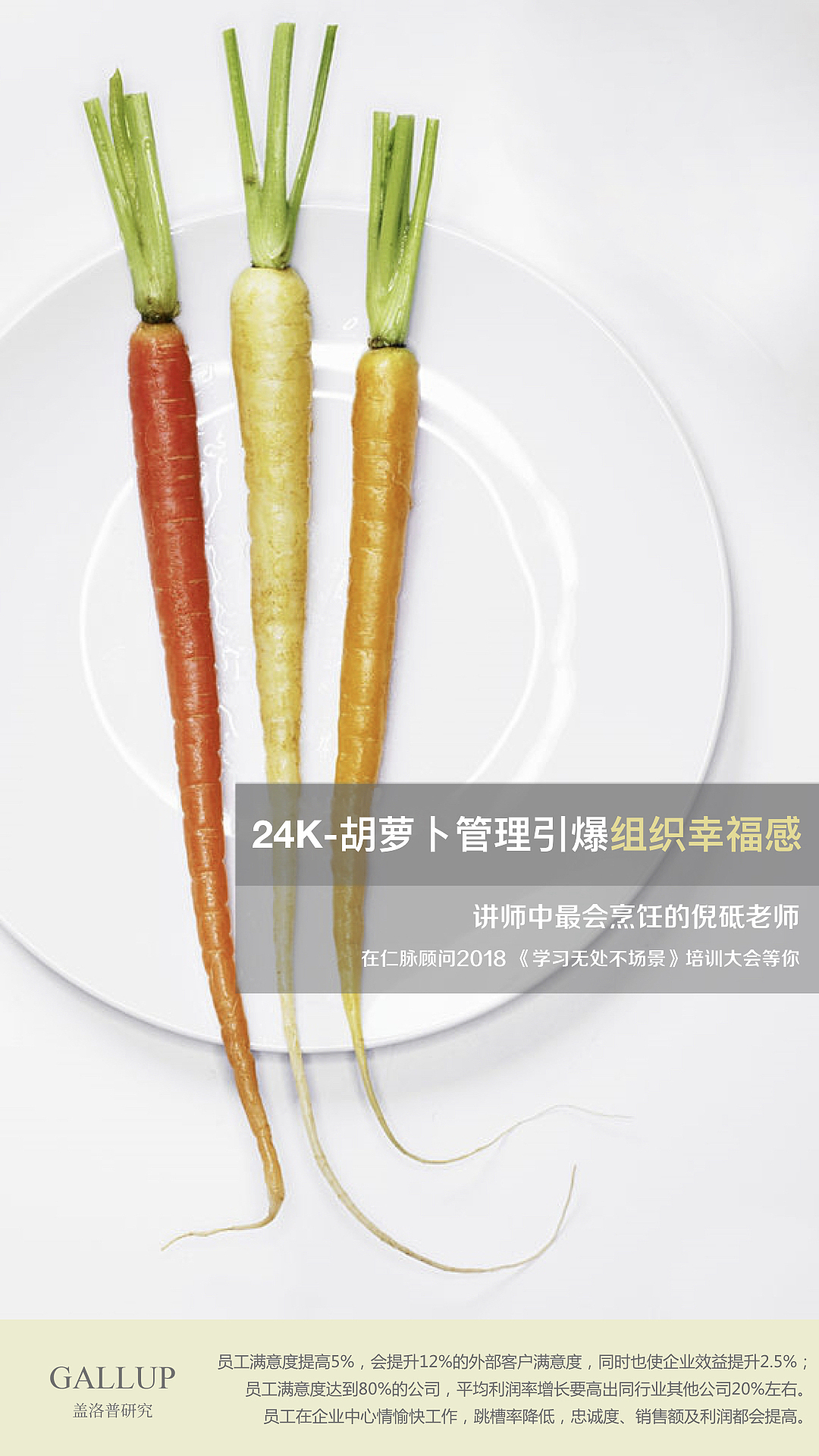 仁脉顾问培训大会主题海报