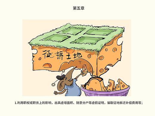 廉政漫画 第五章