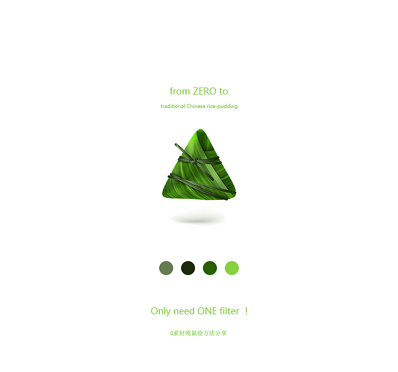 纯滤镜绘制粽子方法分享（图ZNTA5ODU3NzY=） - 图标 - 站酷设计师JoninYoung原创素材 - 站酷ZCOOL