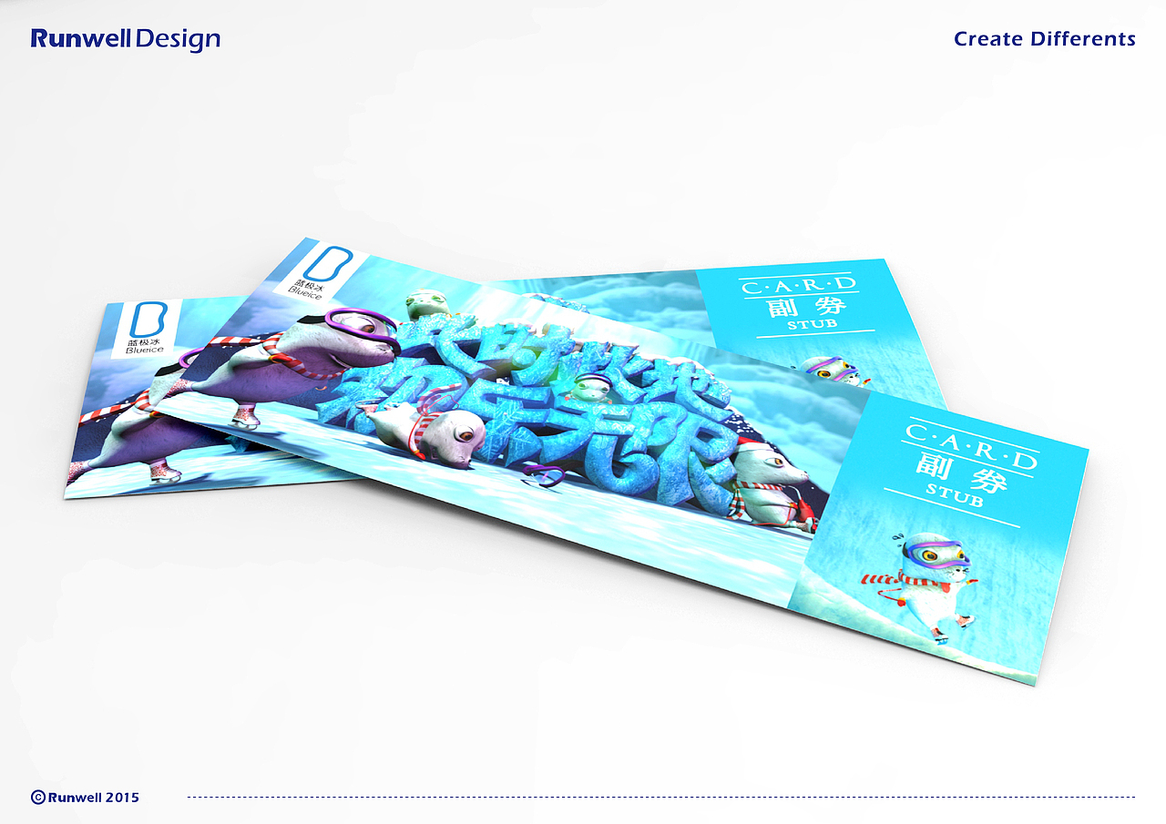 恒隆广场冰场吉祥物设计