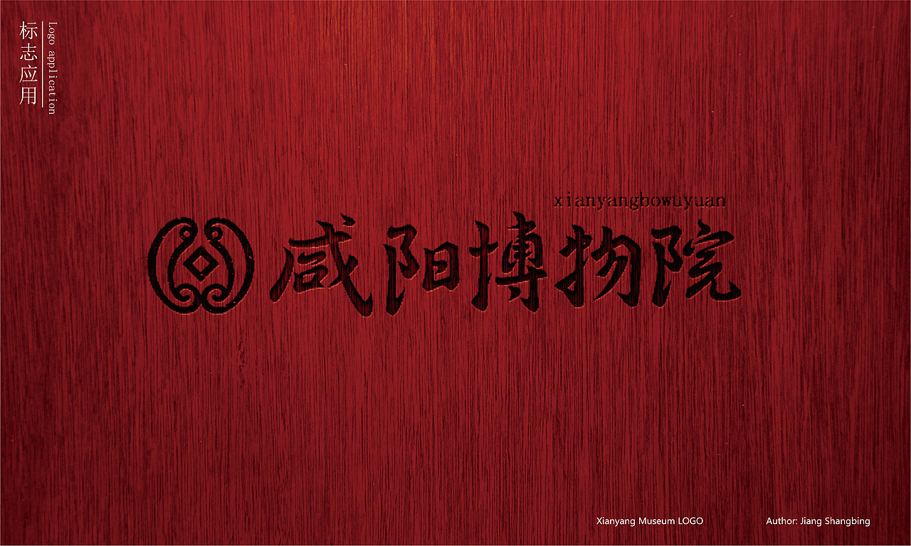 咸阳博物院LOGO提案