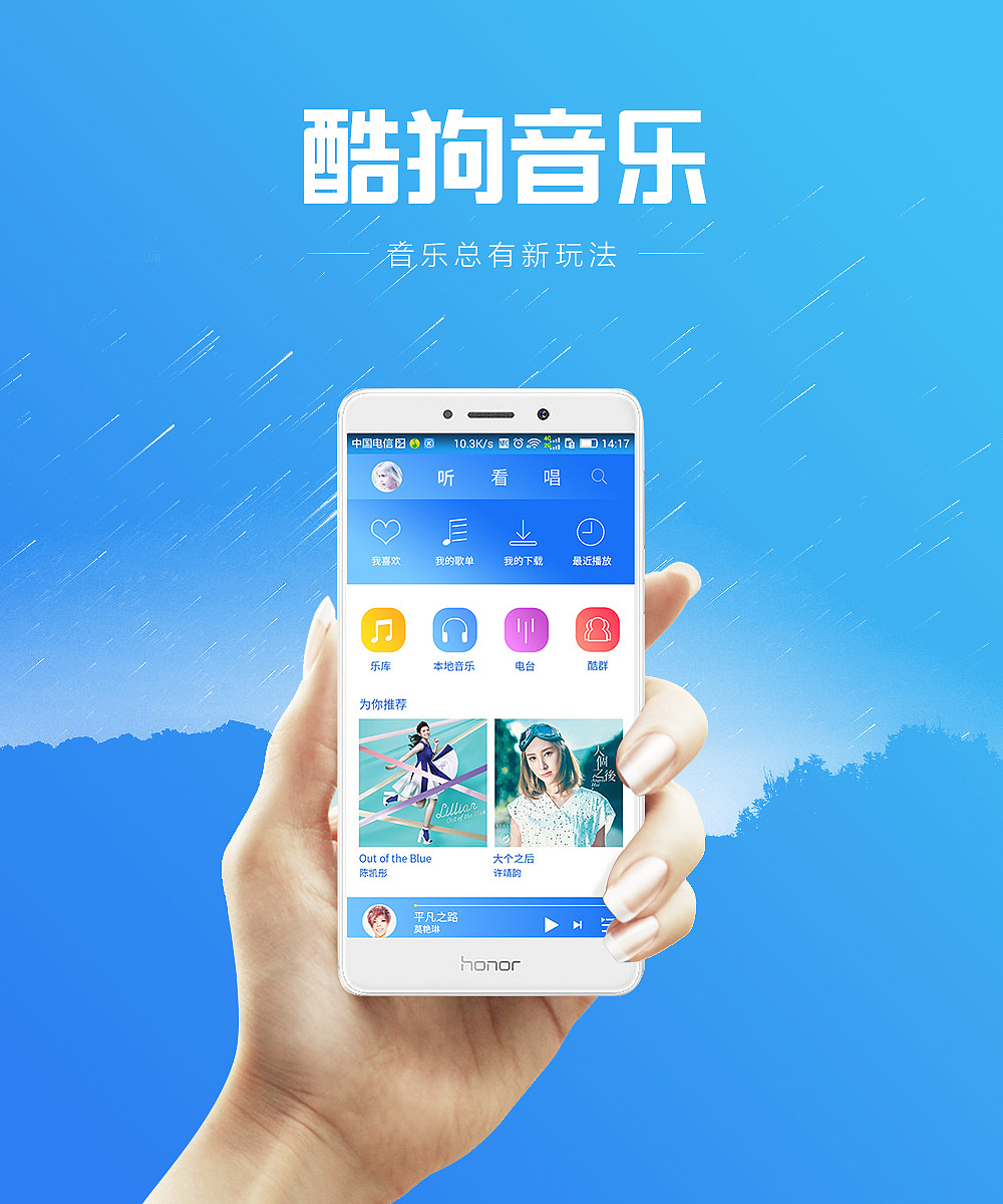 酷狗音乐app首屏重设计练习