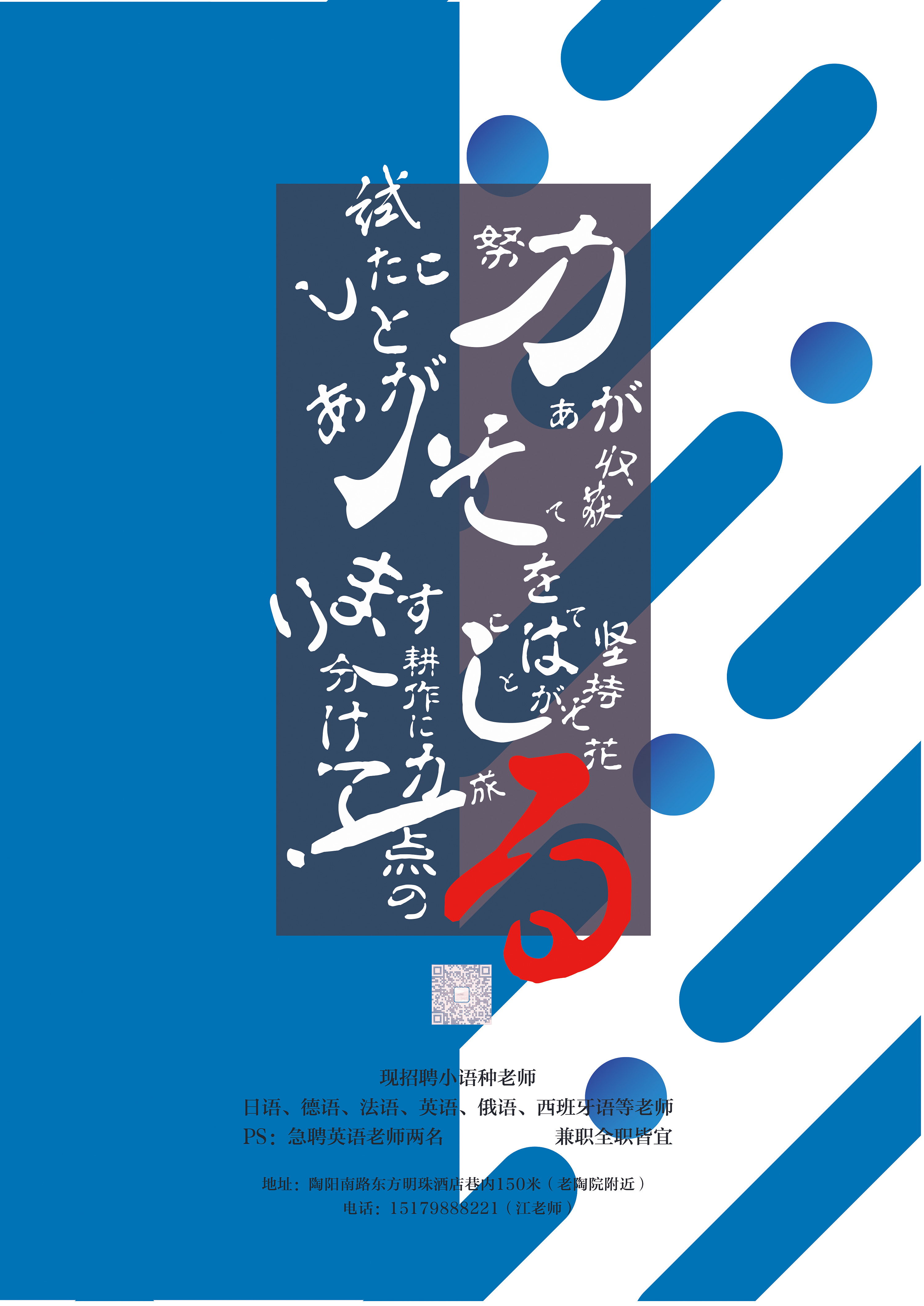 日语招聘海报(练习作)