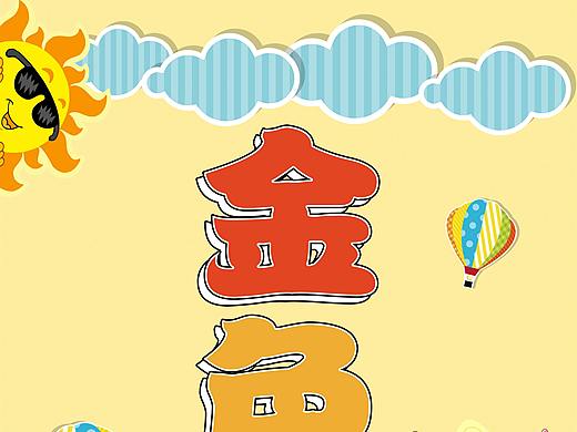 金色童年幼儿园