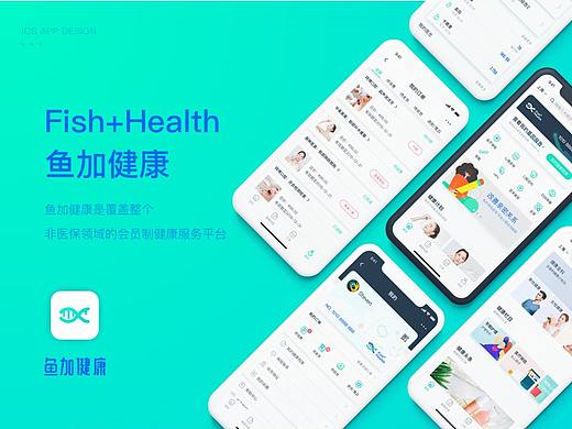 fish+health 会员制健康app设计