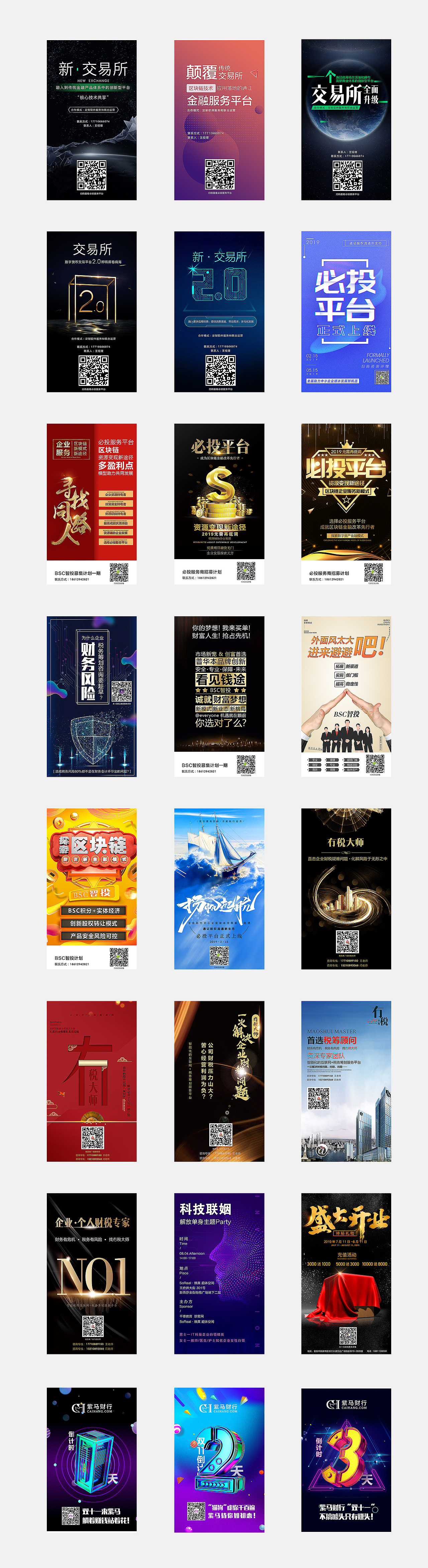 推广海报合集 - 朋友圈（图ZMTY2MzczNTE2） - 宣传物料 - 站酷设计师安格icon原创素材 - 站酷ZCOOL