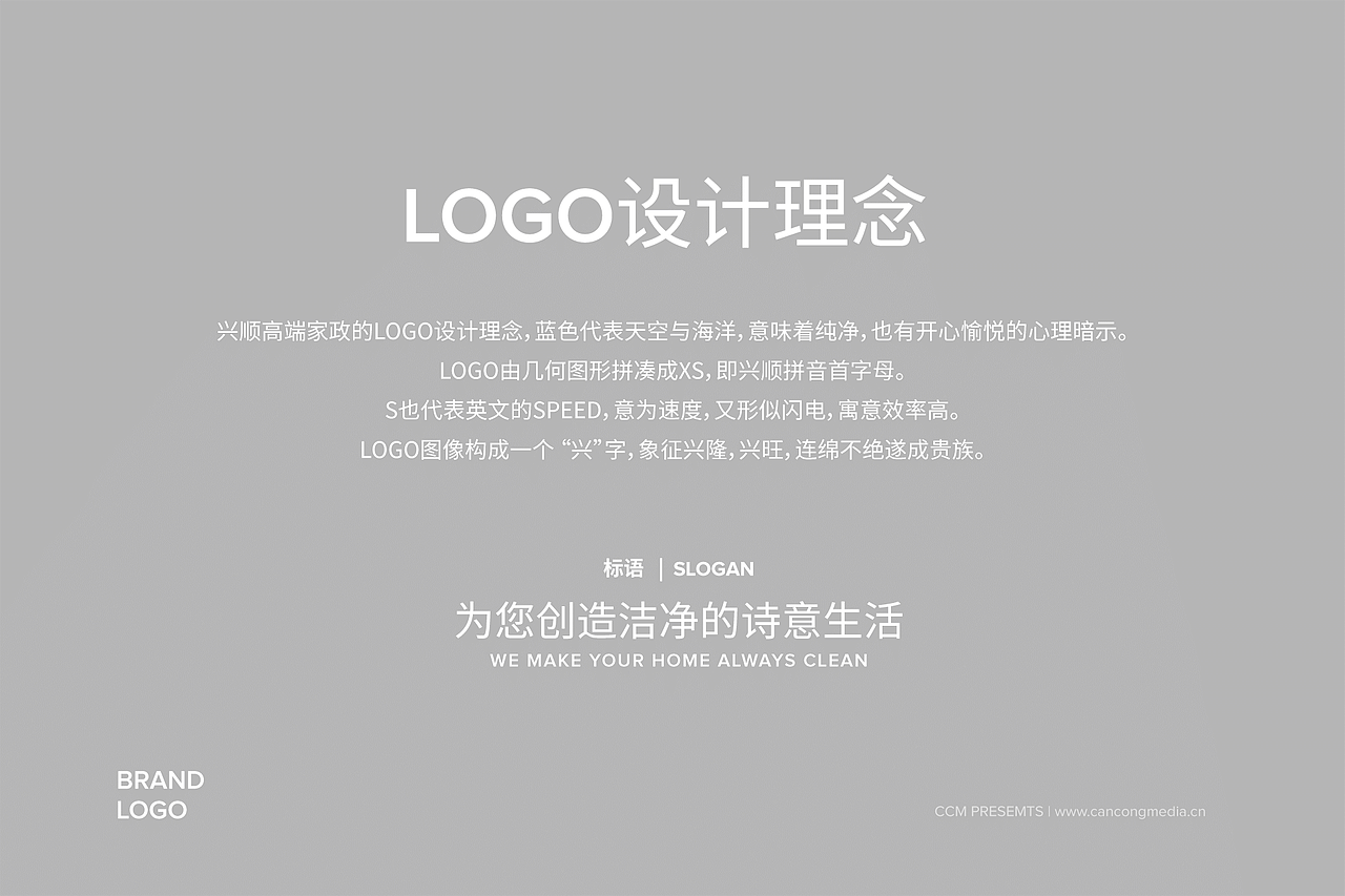 兴顺高端家政品牌设计与升级