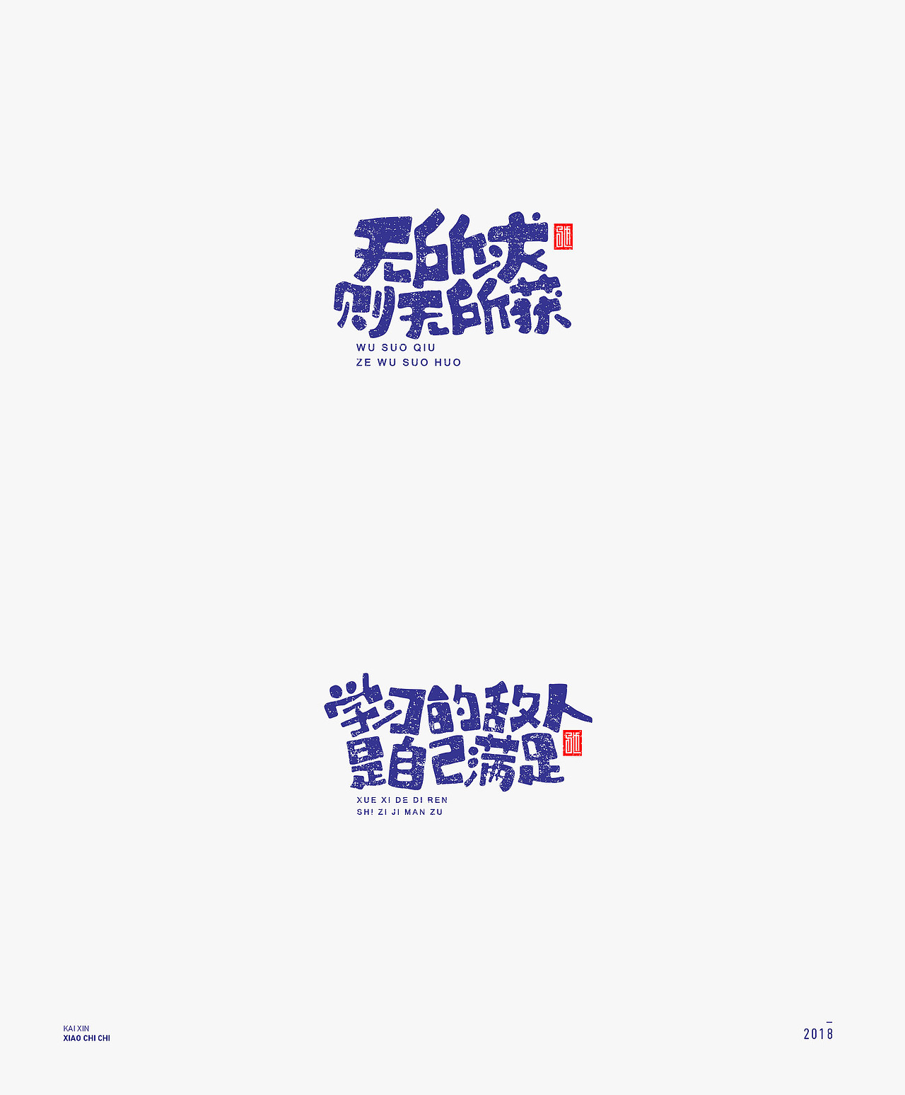 2018 | 心灵鸡汤（100例）年终精选（图ZMTM4MjM3NjEy） - 字体/字形 - 站酷设计师开心笑驰驰原创素材 - 站酷ZCOOL