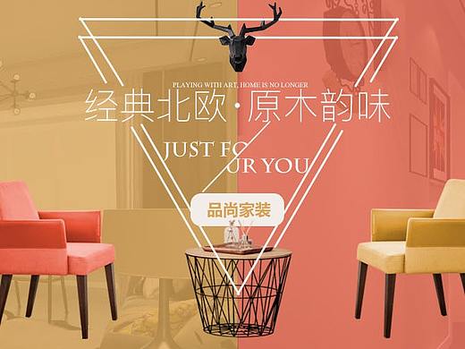 家居/家具banner