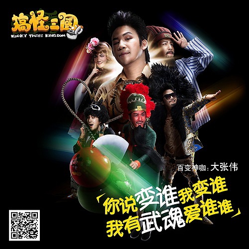 大张伟--游戏广告