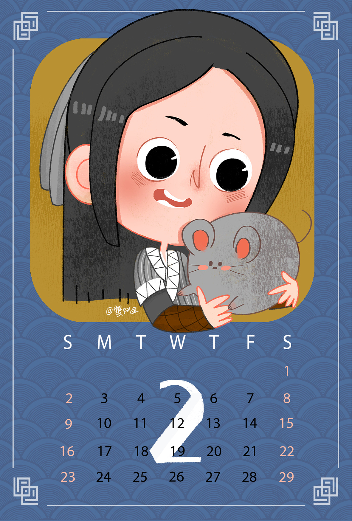 2020武林外传日历