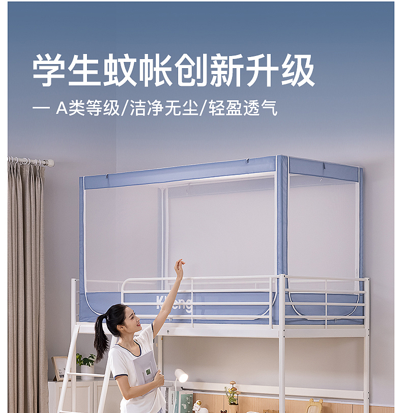 2021新款学生蚊帐详情页（图ZMjY2OTAwMjQ0） - 电商 - 站酷设计师瑄氏青竹原创素材 - 站酷ZCOOL