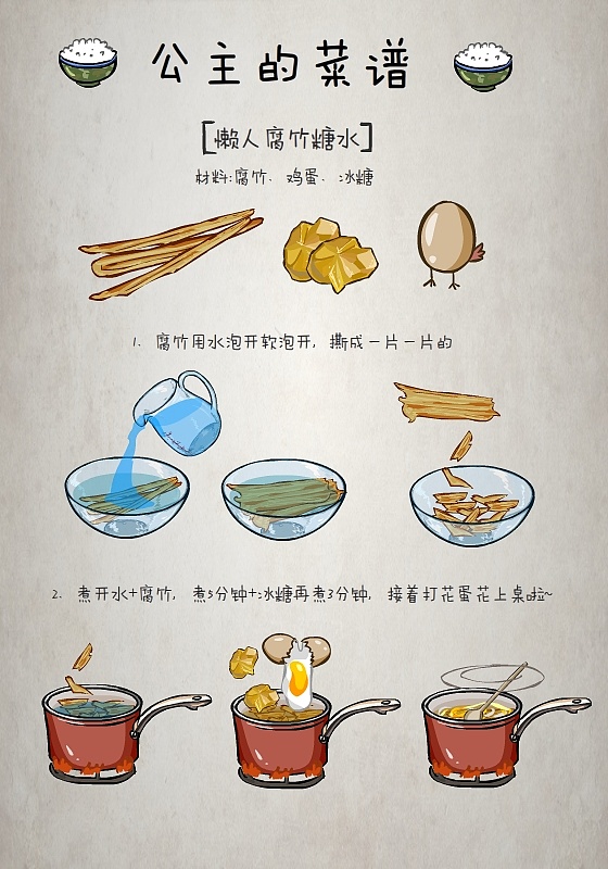 懒人腐竹糖水|插画|商业插画|小公主大人 - 原创作品 - 站酷 (zcool)