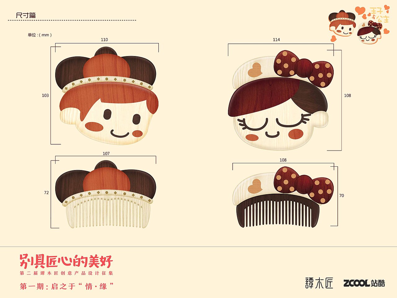 “王子与公主”梳镜套装设计（图ZNTU2MjQwNzI=） - 生活用品 - 站酷设计师彩虹创意设计原创素材 - 站酷ZCOOL