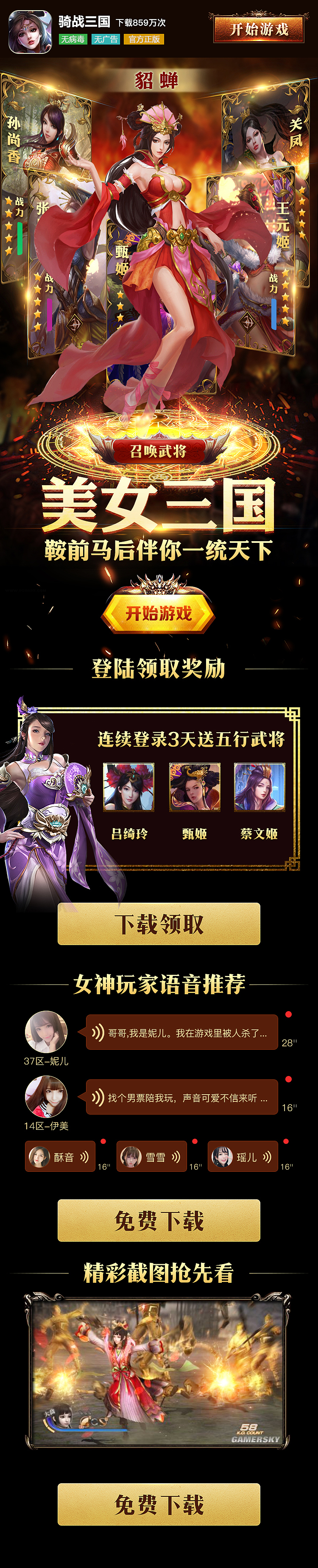 游戏落地页（图ZMTI5MTY4NDQw） - 游戏/娱乐 - 站酷设计师naraj原创素材 - 站酷ZCOOL