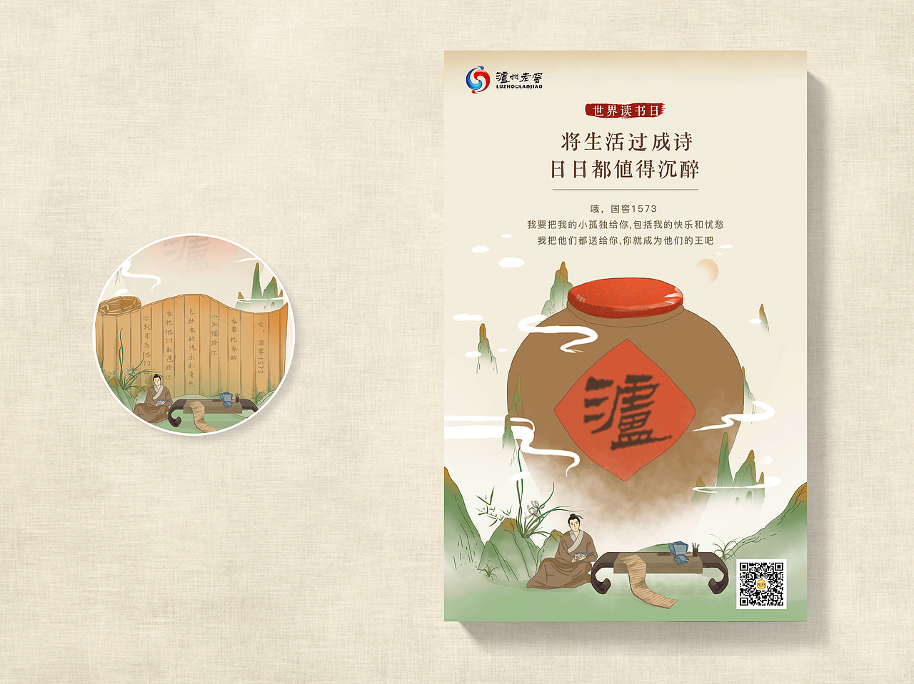 瀘州老窖節(jié)日海報(bào)（圖ZMTg1ODA3NDA4） - 商業(yè)插畫(huà) - 站酷設(shè)計(jì)師妙樂(lè)曼舞原創(chuàng)素材 - 站酷ZCOOL