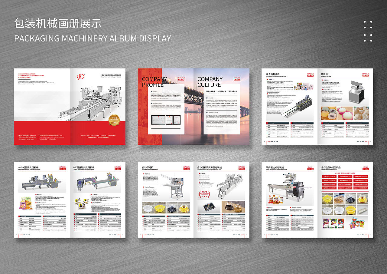 包裝機械畫冊分享（圖ZMjU3NjY4NTU2） - 書籍/畫冊 - 站酷設計師阿錦007原創(chuàng)素材 - 站酷ZCOOL