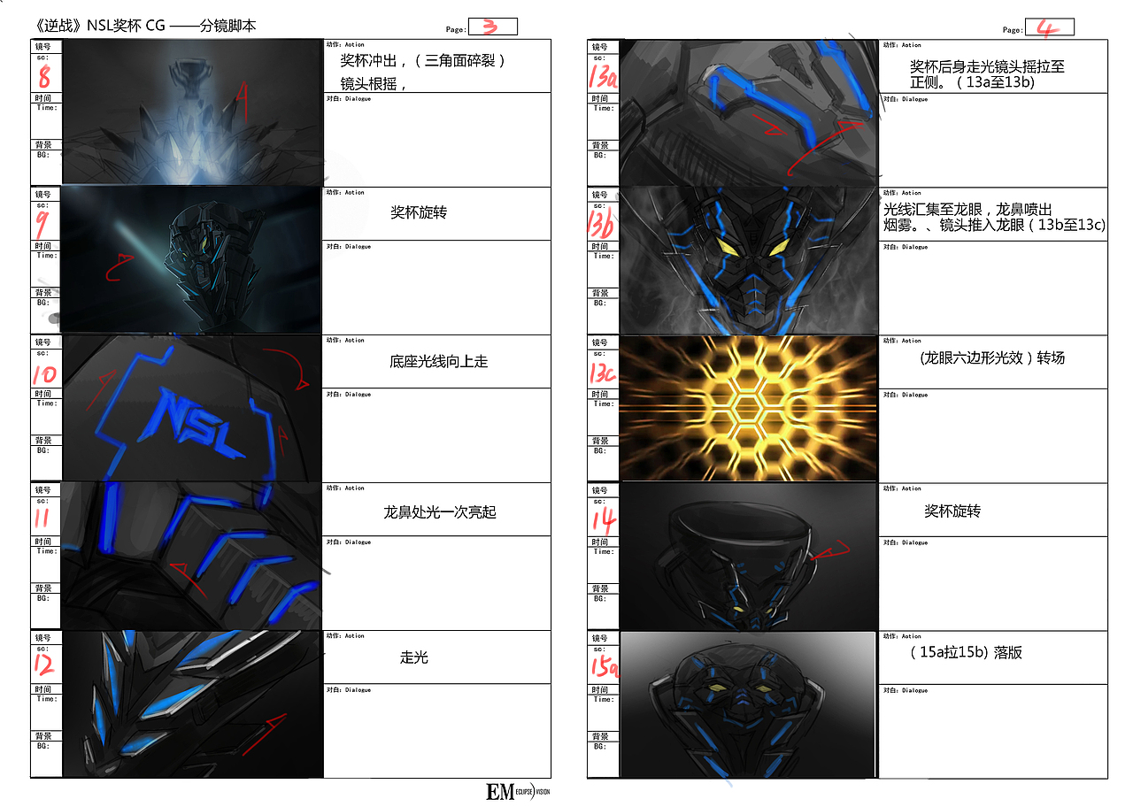 逆战青龙奖杯CG分镜 及气氛图